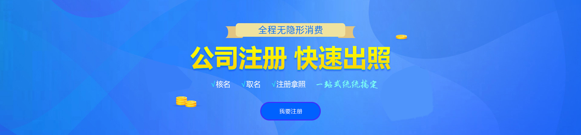 渭城注册公司网